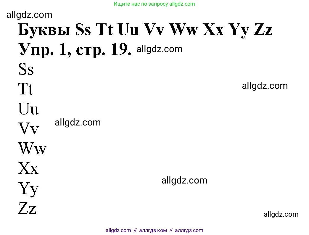 Английский язык (english), 2 класс Сборник упражнений, автор: Котова Марина Петровна, издательство Просвещение, Москва, 2023, белого цвета, страница 19, номер 1, Решение