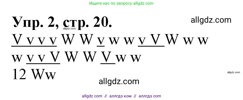 Английский язык (english), 2 класс Сборник упражнений, автор: Котова Марина Петровна, издательство Просвещение, Москва, 2023, белого цвета, страница 20, номер 2, Решение