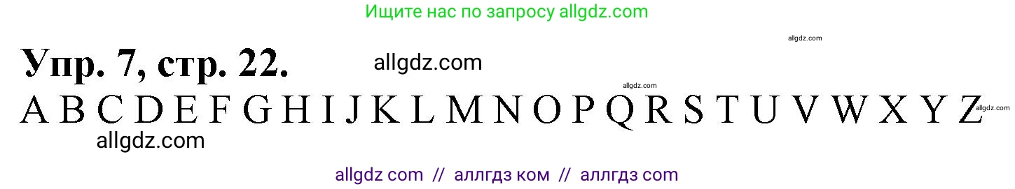 Английский язык (english), 2 класс Сборник упражнений, автор: Котова Марина Петровна, издательство Просвещение, Москва, 2023, белого цвета, страница 22, номер 7, Решение