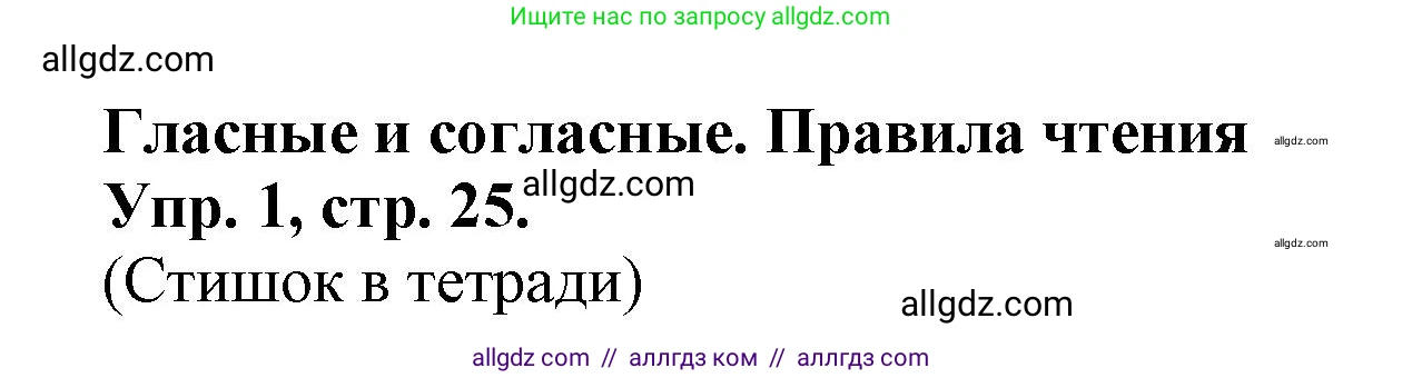 Английский язык (english), 2 класс Сборник упражнений, автор: Котова Марина Петровна, издательство Просвещение, Москва, 2023, белого цвета, страница 25, номер 1, Решение