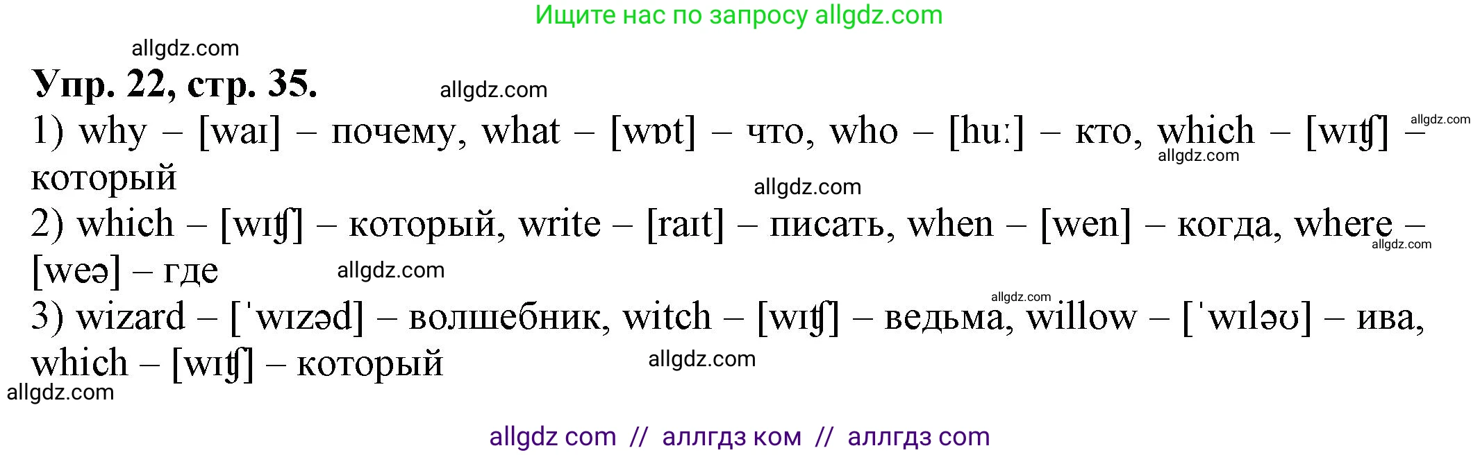 Английский язык (english), 2 класс Сборник упражнений, автор: Котова Марина Петровна, издательство Просвещение, Москва, 2023, белого цвета, страница 35, номер 22, Решение