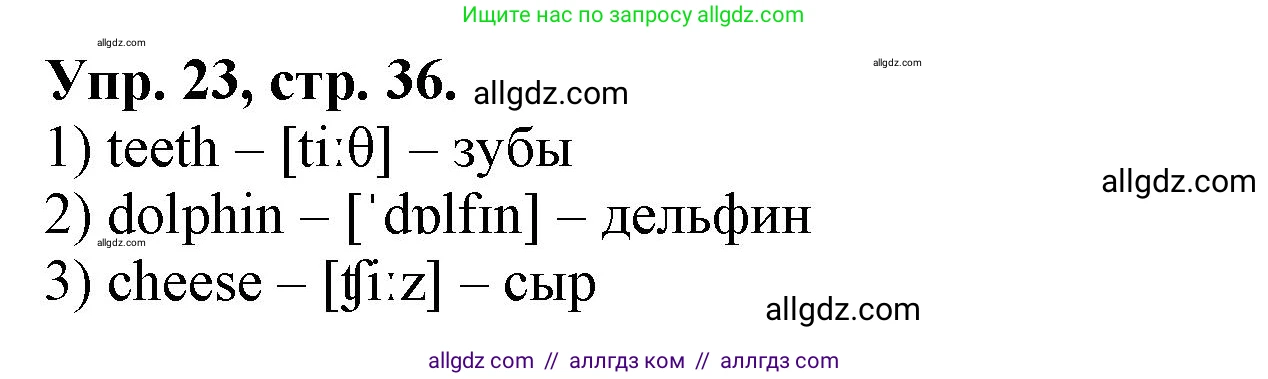 Английский язык (english), 2 класс Сборник упражнений, автор: Котова Марина Петровна, издательство Просвещение, Москва, 2023, белого цвета, страница 36, номер 23, Решение