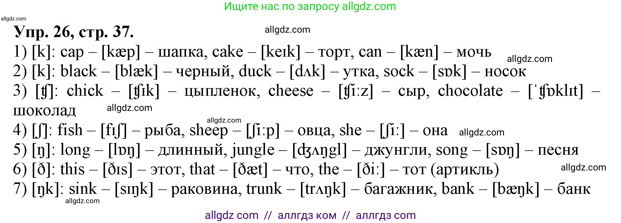 Английский язык (english), 2 класс Сборник упражнений, автор: Котова Марина Петровна, издательство Просвещение, Москва, 2023, белого цвета, страница 37, номер 26, Решение