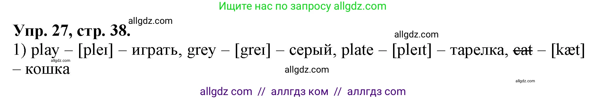 Английский язык (english), 2 класс Сборник упражнений, автор: Котова Марина Петровна, издательство Просвещение, Москва, 2023, белого цвета, страница 38, номер 27, Решение