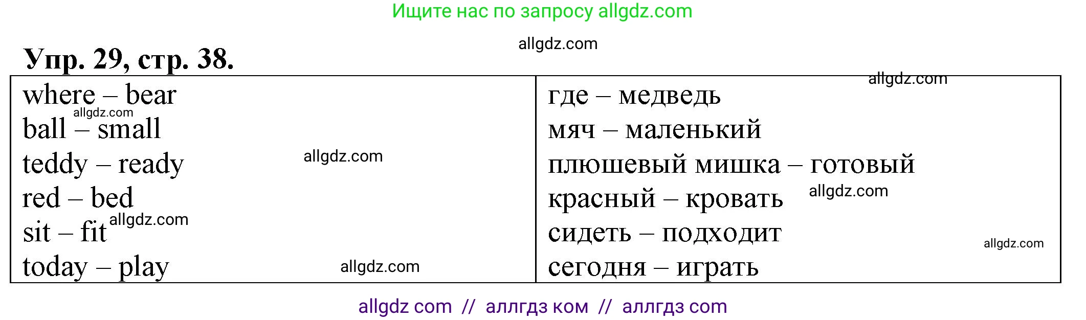 Английский язык (english), 2 класс Сборник упражнений, автор: Котова Марина Петровна, издательство Просвещение, Москва, 2023, белого цвета, страница 38, номер 29, Решение