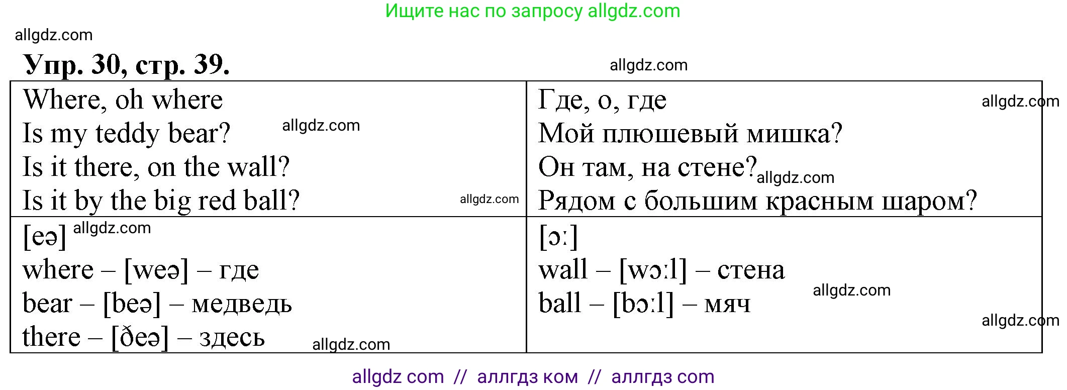 Английский язык (english), 2 класс Сборник упражнений, автор: Котова Марина Петровна, издательство Просвещение, Москва, 2023, белого цвета, страница 39, номер 30, Решение