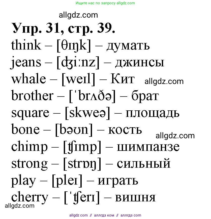 Английский язык (english), 2 класс Сборник упражнений, автор: Котова Марина Петровна, издательство Просвещение, Москва, 2023, белого цвета, страница 39, номер 31, Решение