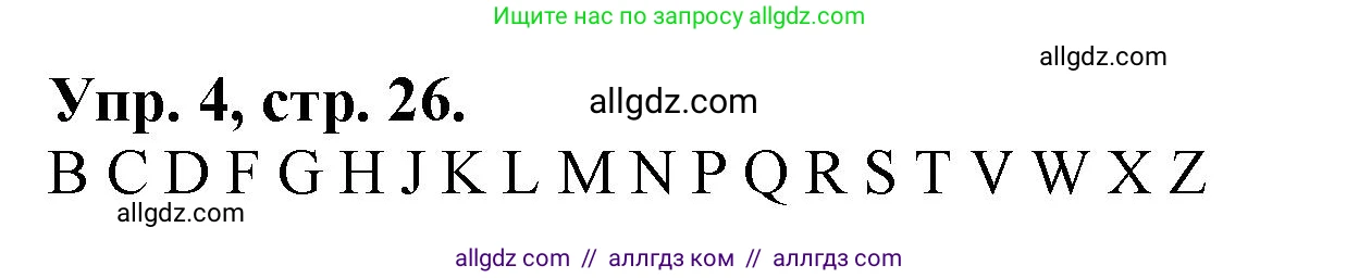 Английский язык (english), 2 класс Сборник упражнений, автор: Котова Марина Петровна, издательство Просвещение, Москва, 2023, белого цвета, страница 26, номер 4, Решение