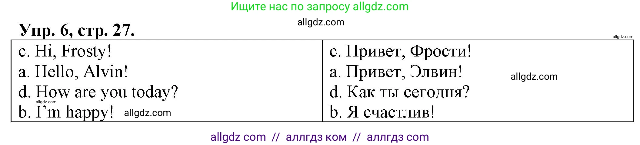 Английский язык (english), 2 класс Сборник упражнений, автор: Котова Марина Петровна, издательство Просвещение, Москва, 2023, белого цвета, страница 27, номер 6, Решение