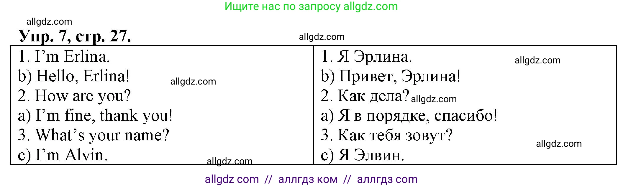 Английский язык (english), 2 класс Сборник упражнений, автор: Котова Марина Петровна, издательство Просвещение, Москва, 2023, белого цвета, страница 27, номер 7, Решение