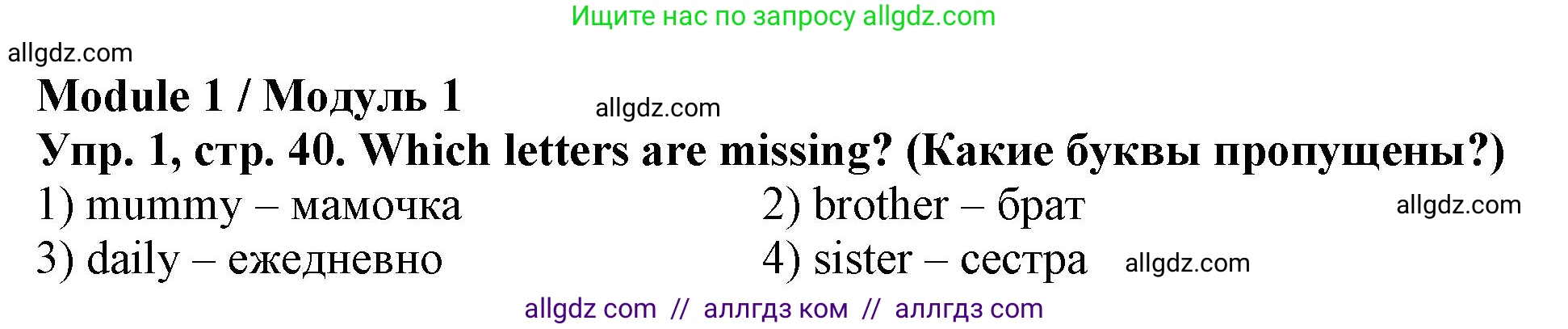 Английский язык (english), 2 класс Сборник упражнений, автор: Котова Марина Петровна, издательство Просвещение, Москва, 2023, белого цвета, страница 40, номер 1, Решение