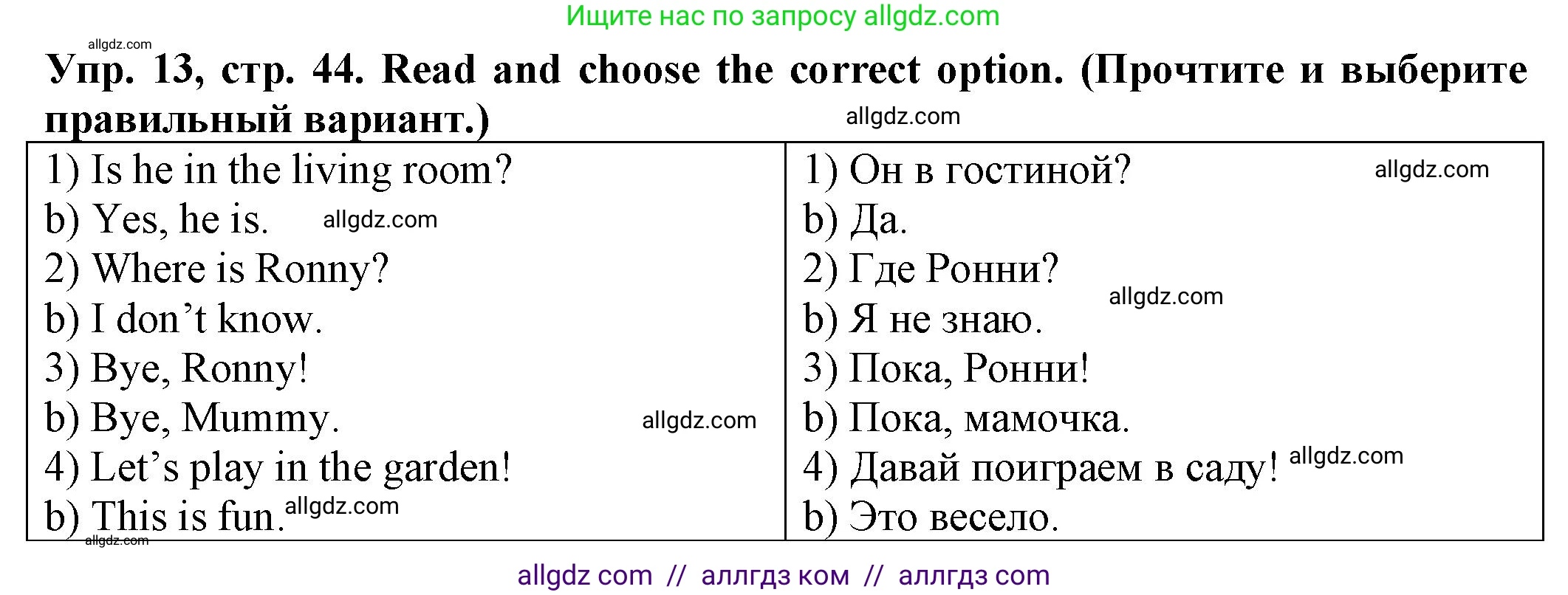 Английский язык (english), 2 класс Сборник упражнений, автор: Котова Марина Петровна, издательство Просвещение, Москва, 2023, белого цвета, страница 44, номер 13, Решение