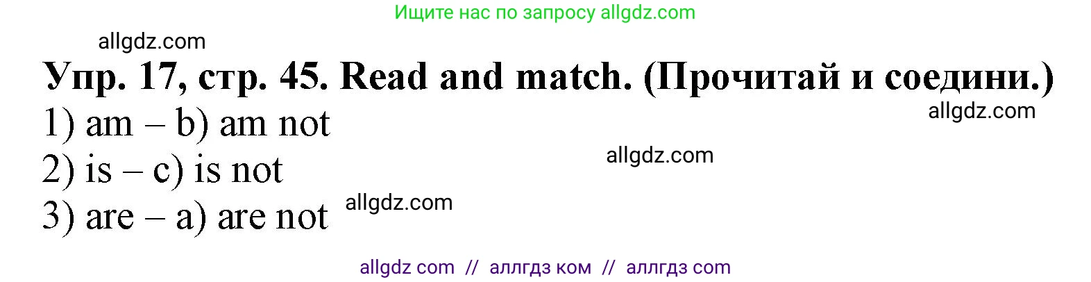 Английский язык (english), 2 класс Сборник упражнений, автор: Котова Марина Петровна, издательство Просвещение, Москва, 2023, белого цвета, страница 45, номер 17, Решение