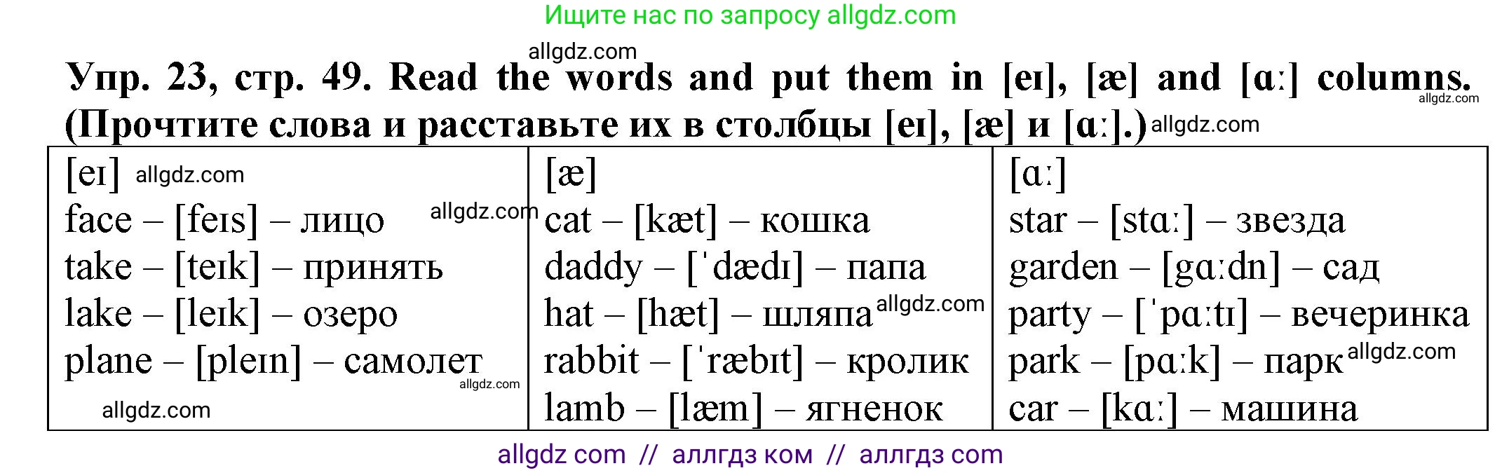 Английский язык (english), 2 класс Сборник упражнений, автор: Котова Марина Петровна, издательство Просвещение, Москва, 2023, белого цвета, страница 49, номер 23, Решение