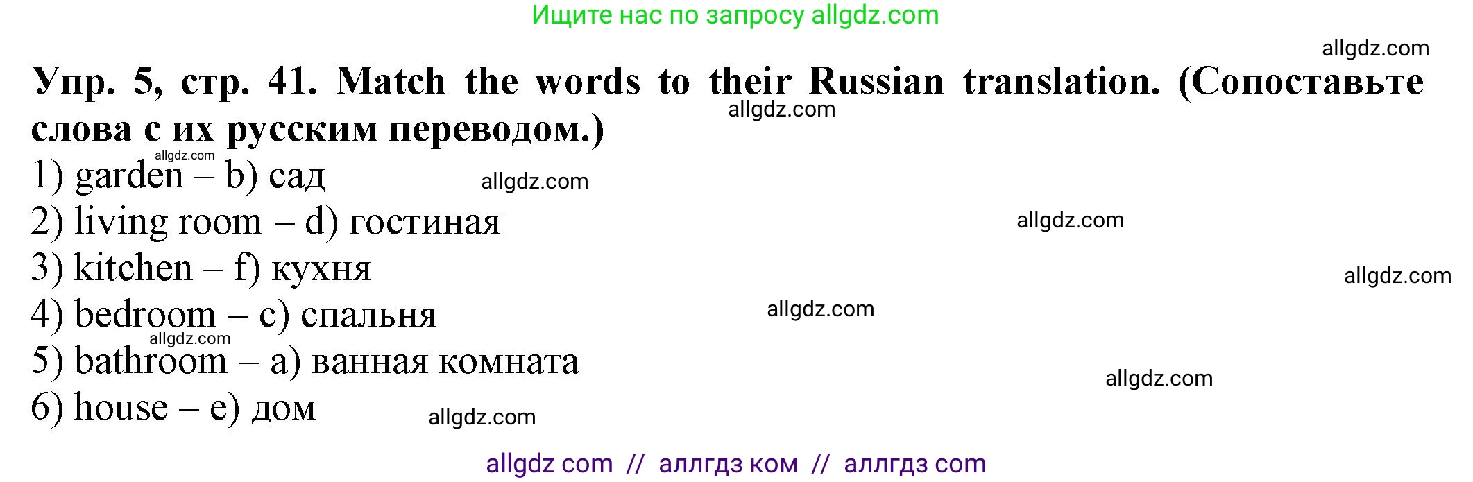 Английский язык (english), 2 класс Сборник упражнений, автор: Котова Марина Петровна, издательство Просвещение, Москва, 2023, белого цвета, страница 41, номер 5, Решение