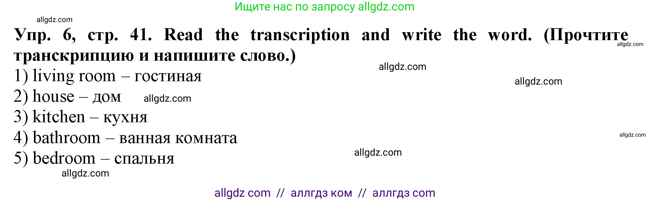 Английский язык (english), 2 класс Сборник упражнений, автор: Котова Марина Петровна, издательство Просвещение, Москва, 2023, белого цвета, страница 41, номер 6, Решение