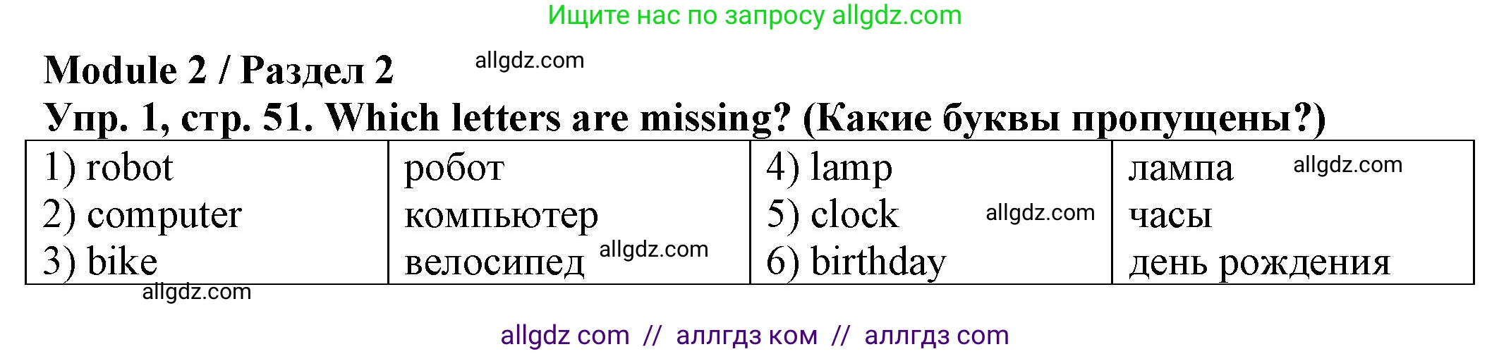 Английский язык (english), 2 класс Сборник упражнений, автор: Котова Марина Петровна, издательство Просвещение, Москва, 2023, белого цвета, страница 51, номер 1, Решение