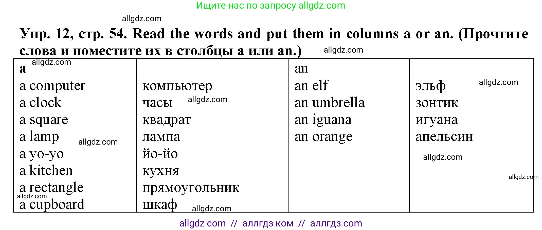 Английский язык (english), 2 класс Сборник упражнений, автор: Котова Марина Петровна, издательство Просвещение, Москва, 2023, белого цвета, страница 54, номер 12, Решение