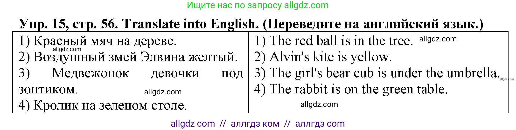 Английский язык (english), 2 класс Сборник упражнений, автор: Котова Марина Петровна, издательство Просвещение, Москва, 2023, белого цвета, страница 56, номер 15, Решение