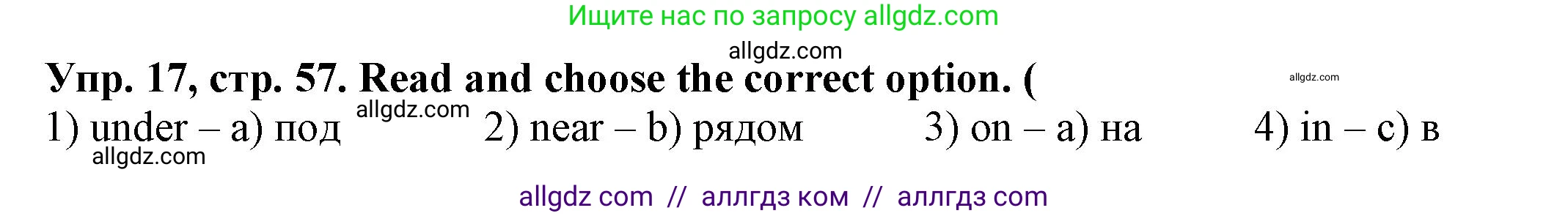 Английский язык (english), 2 класс Сборник упражнений, автор: Котова Марина Петровна, издательство Просвещение, Москва, 2023, белого цвета, страница 57, номер 17, Решение