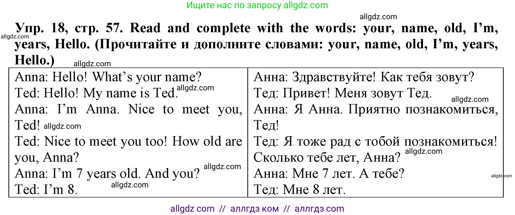 Английский язык (english), 2 класс Сборник упражнений, автор: Котова Марина Петровна, издательство Просвещение, Москва, 2023, белого цвета, страница 57, номер 18, Решение