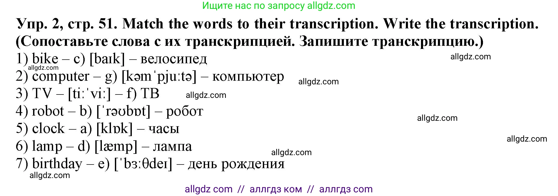 Английский язык (english), 2 класс Сборник упражнений, автор: Котова Марина Петровна, издательство Просвещение, Москва, 2023, белого цвета, страница 51, номер 2, Решение