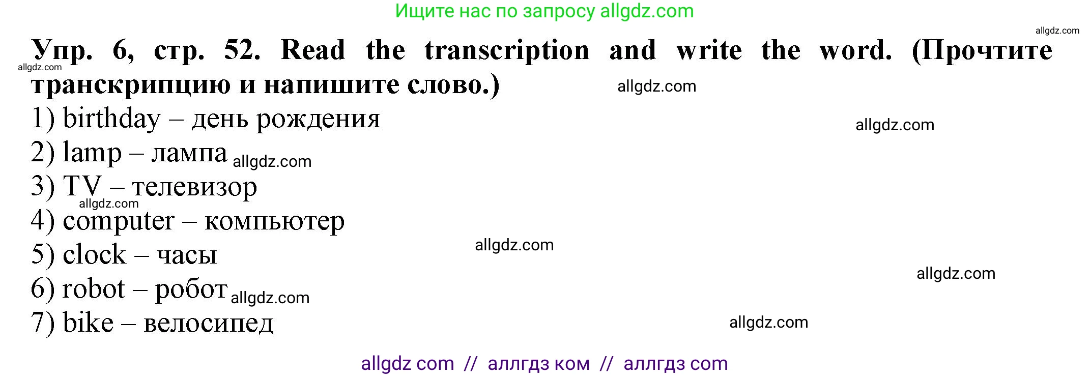 Английский язык (english), 2 класс Сборник упражнений, автор: Котова Марина Петровна, издательство Просвещение, Москва, 2023, белого цвета, страница 52, номер 6, Решение