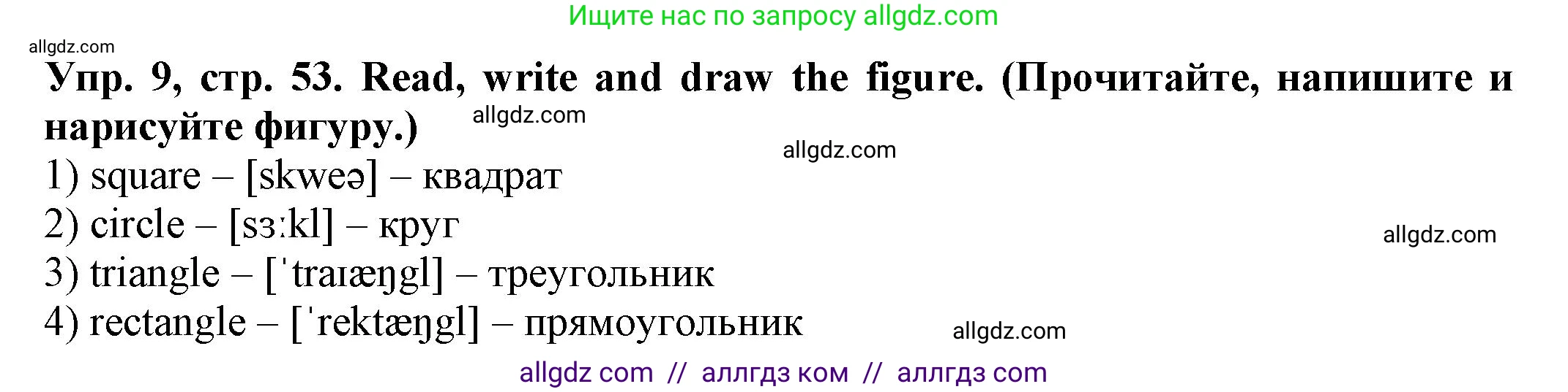 Английский язык (english), 2 класс Сборник упражнений, автор: Котова Марина Петровна, издательство Просвещение, Москва, 2023, белого цвета, страница 53, номер 9, Решение