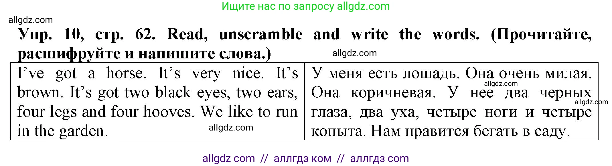 Английский язык (english), 2 класс Сборник упражнений, автор: Котова Марина Петровна, издательство Просвещение, Москва, 2023, белого цвета, страница 62, номер 10, Решение