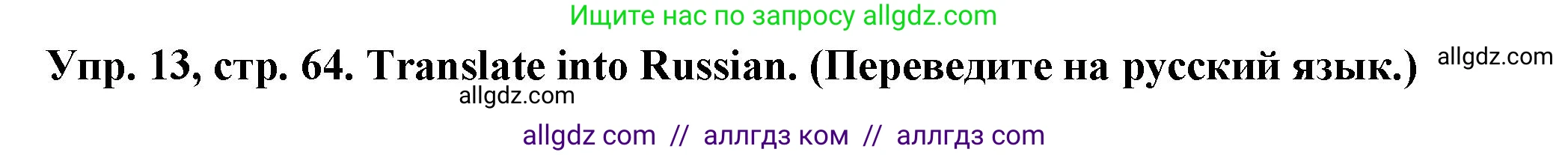 Английский язык (english), 2 класс Сборник упражнений, автор: Котова Марина Петровна, издательство Просвещение, Москва, 2023, белого цвета, страница 64, номер 13, Решение
