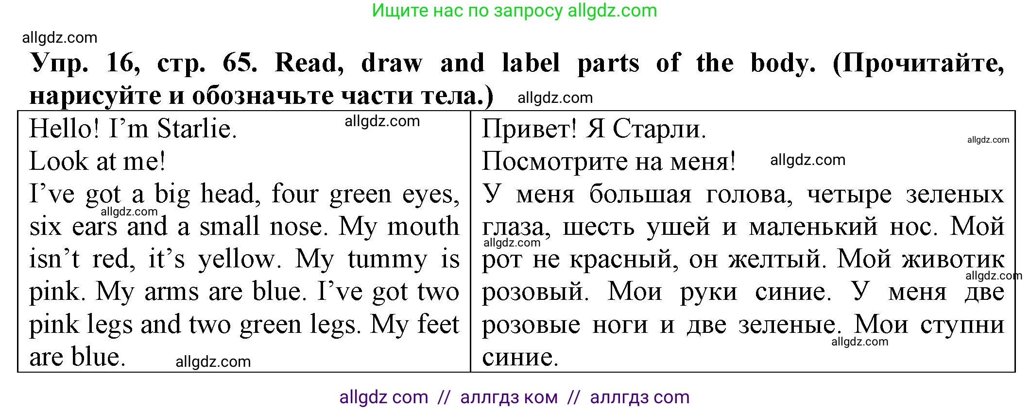 Английский язык (english), 2 класс Сборник упражнений, автор: Котова Марина Петровна, издательство Просвещение, Москва, 2023, белого цвета, страница 65, номер 16, Решение