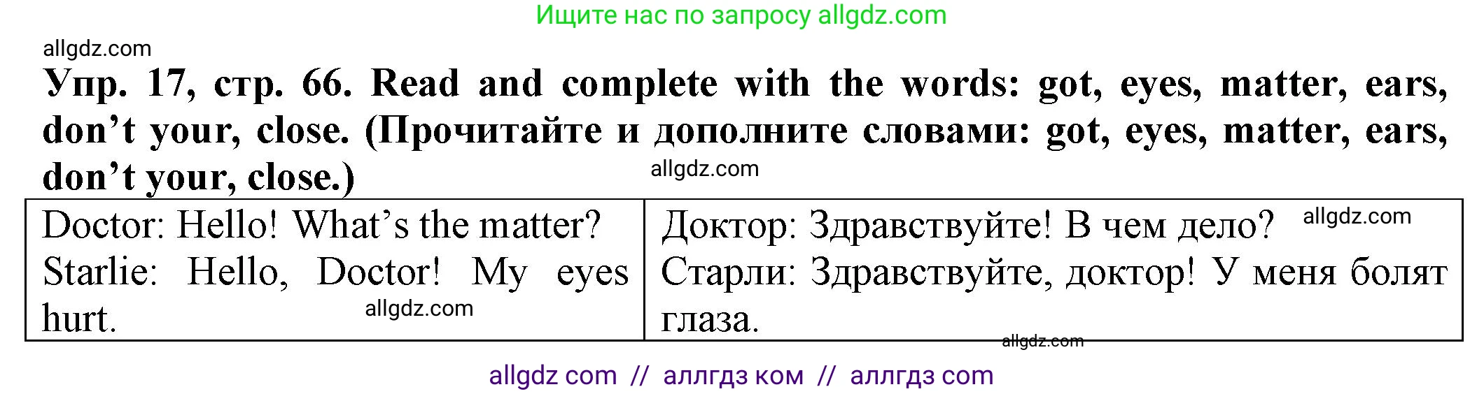 Английский язык (english), 2 класс Сборник упражнений, автор: Котова Марина Петровна, издательство Просвещение, Москва, 2023, белого цвета, страница 66, номер 17, Решение