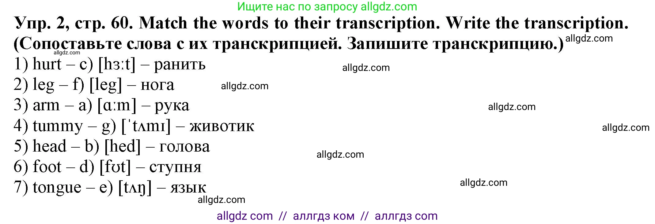 Английский язык (english), 2 класс Сборник упражнений, автор: Котова Марина Петровна, издательство Просвещение, Москва, 2023, белого цвета, страница 60, номер 2, Решение