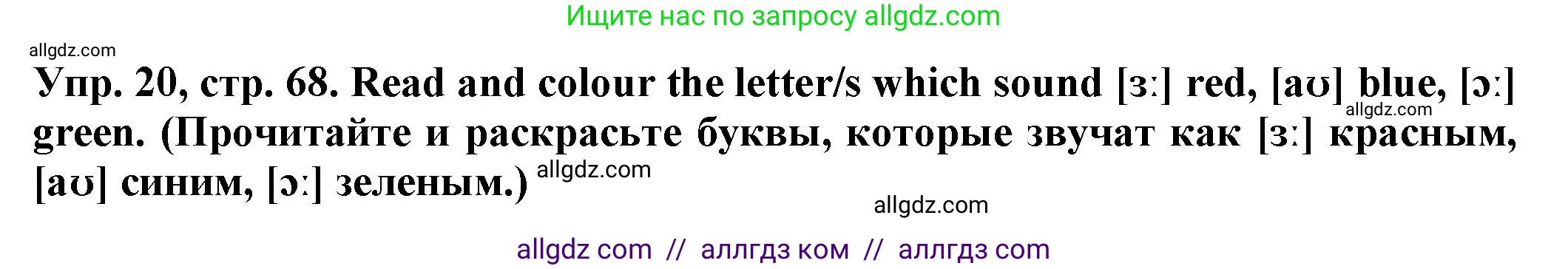 Английский язык (english), 2 класс Сборник упражнений, автор: Котова Марина Петровна, издательство Просвещение, Москва, 2023, белого цвета, страница 68, номер 20, Решение