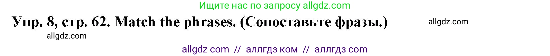 Английский язык (english), 2 класс Сборник упражнений, автор: Котова Марина Петровна, издательство Просвещение, Москва, 2023, белого цвета, страница 62, номер 8, Решение