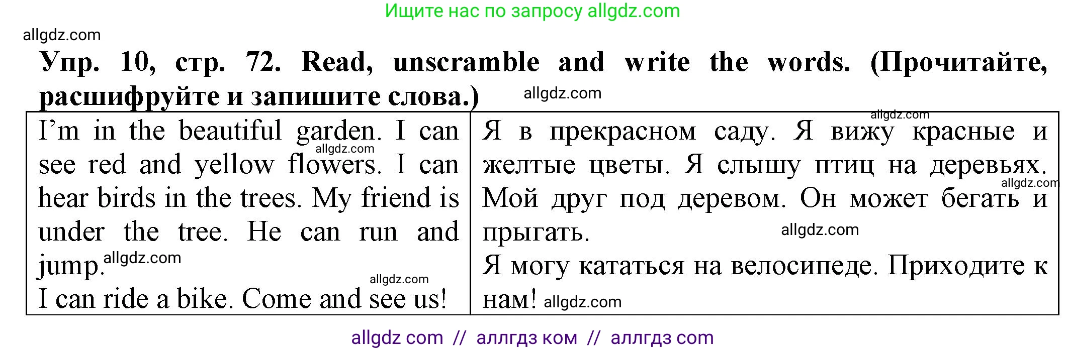 Английский язык (english), 2 класс Сборник упражнений, автор: Котова Марина Петровна, издательство Просвещение, Москва, 2023, белого цвета, страница 72, номер 10, Решение