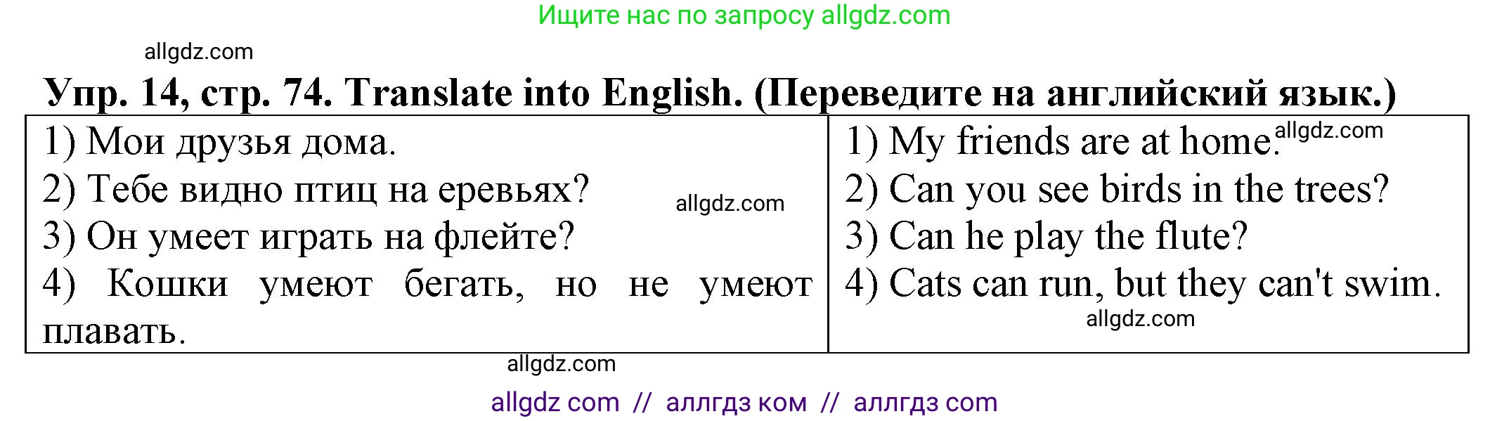 Английский язык (english), 2 класс Сборник упражнений, автор: Котова Марина Петровна, издательство Просвещение, Москва, 2023, белого цвета, страница 74, номер 14, Решение
