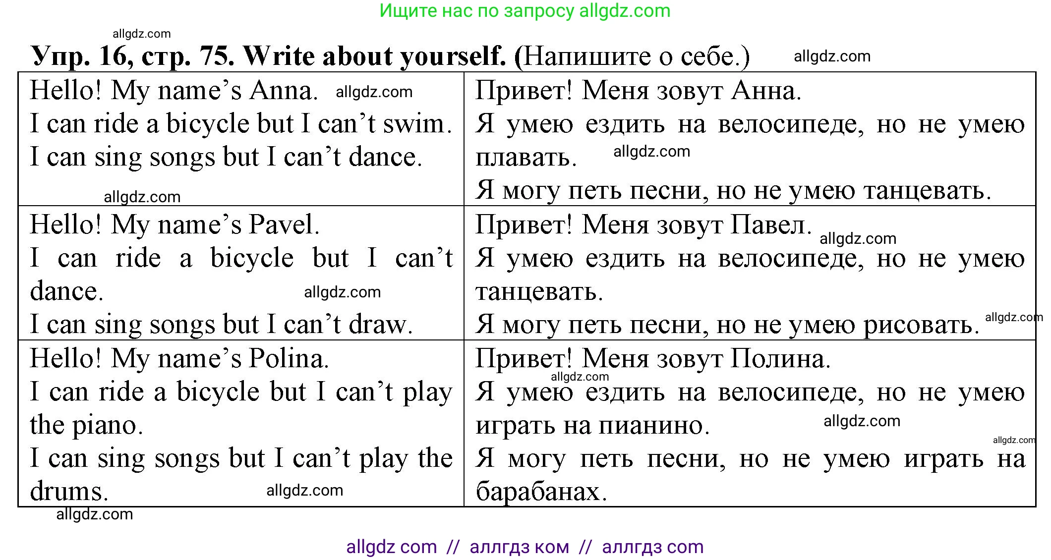 Английский язык (english), 2 класс Сборник упражнений, автор: Котова Марина Петровна, издательство Просвещение, Москва, 2023, белого цвета, страница 75, номер 16, Решение