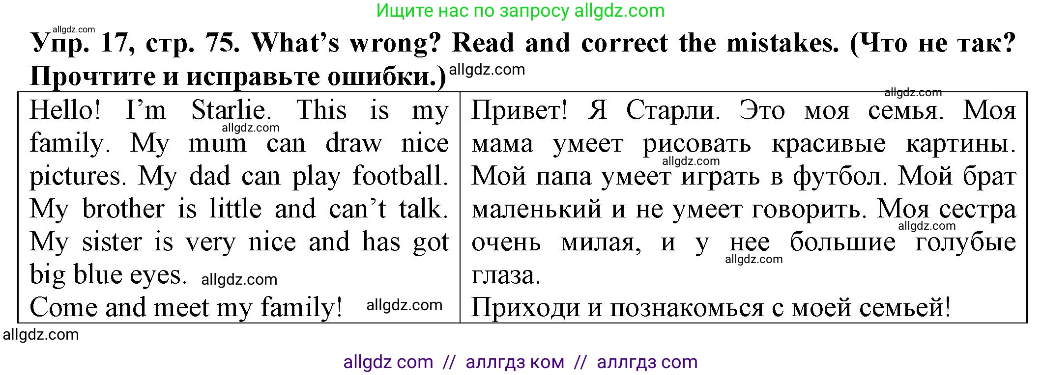 Английский язык (english), 2 класс Сборник упражнений, автор: Котова Марина Петровна, издательство Просвещение, Москва, 2023, белого цвета, страница 75, номер 17, Решение