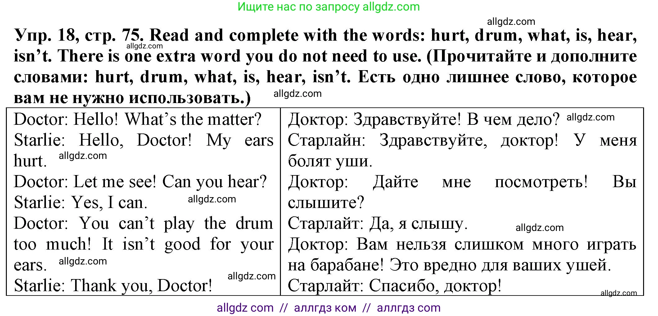 Английский язык (english), 2 класс Сборник упражнений, автор: Котова Марина Петровна, издательство Просвещение, Москва, 2023, белого цвета, страница 75, номер 18, Решение