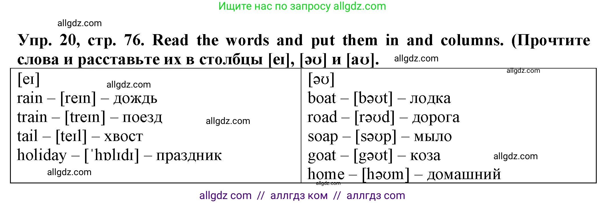 Английский язык (english), 2 класс Сборник упражнений, автор: Котова Марина Петровна, издательство Просвещение, Москва, 2023, белого цвета, страница 76, номер 20, Решение