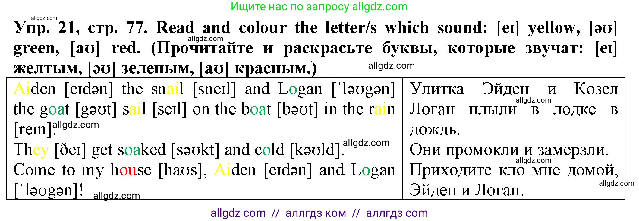 Английский язык (english), 2 класс Сборник упражнений, автор: Котова Марина Петровна, издательство Просвещение, Москва, 2023, белого цвета, страница 77, номер 21, Решение
