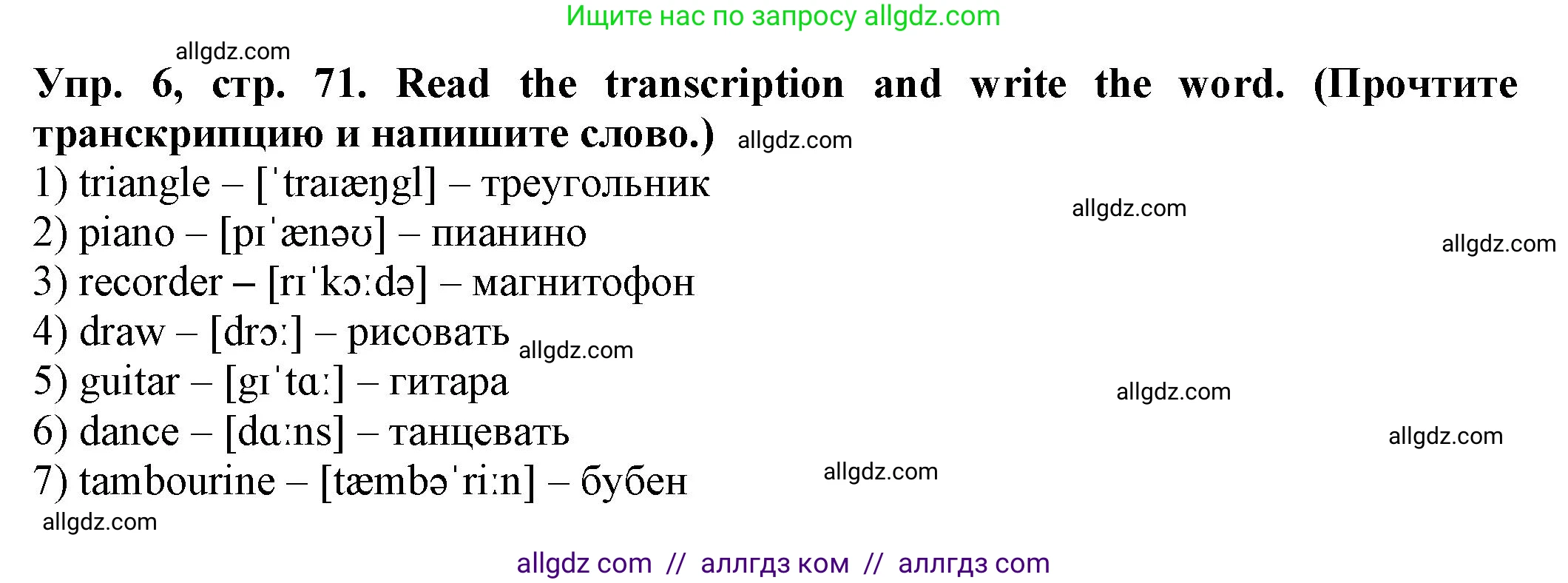 Английский язык (english), 2 класс Сборник упражнений, автор: Котова Марина Петровна, издательство Просвещение, Москва, 2023, белого цвета, страница 71, номер 6, Решение