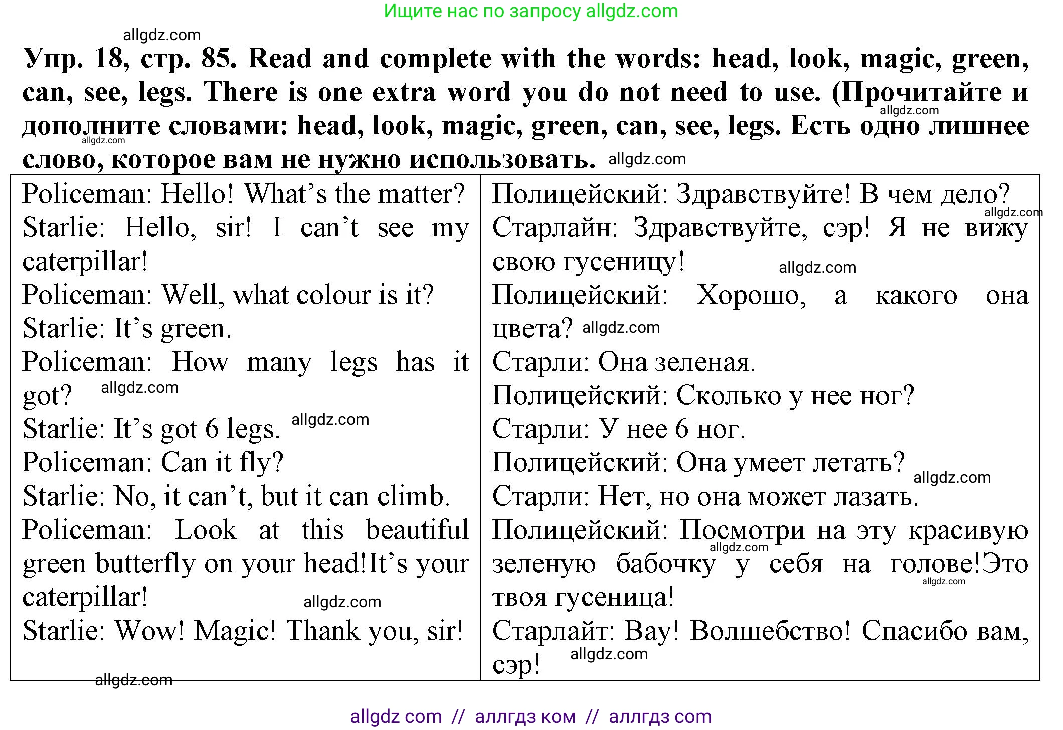 Английский язык (english), 2 класс Сборник упражнений, автор: Котова Марина Петровна, издательство Просвещение, Москва, 2023, белого цвета, страница 85, номер 18, Решение