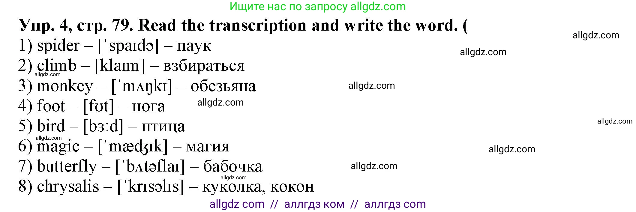 Английский язык (english), 2 класс Сборник упражнений, автор: Котова Марина Петровна, издательство Просвещение, Москва, 2023, белого цвета, страница 79, номер 4, Решение