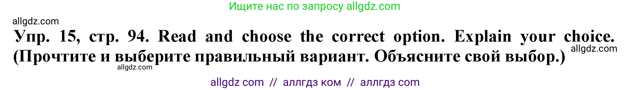 Английский язык (english), 2 класс Сборник упражнений, автор: Котова Марина Петровна, издательство Просвещение, Москва, 2023, белого цвета, страница 94, номер 15, Решение