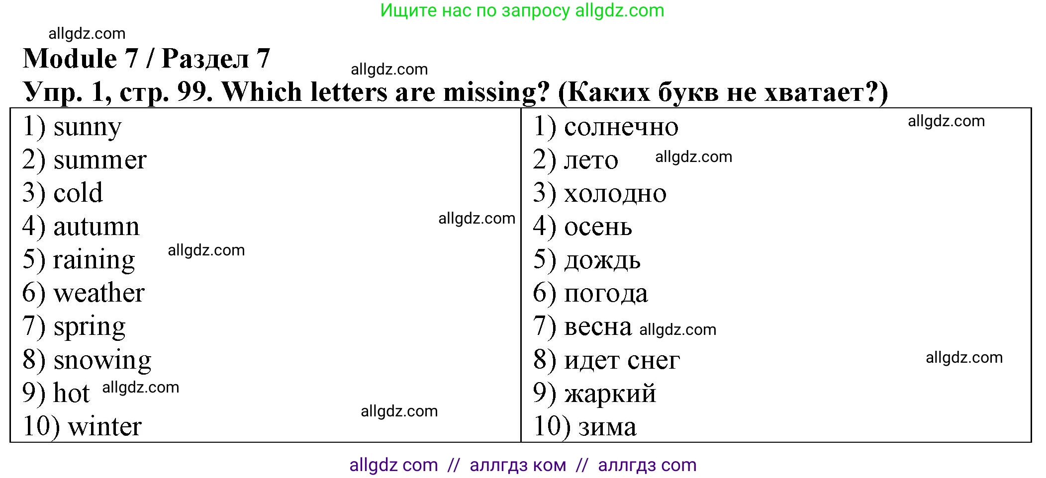 Английский язык (english), 2 класс Сборник упражнений, автор: Котова Марина Петровна, издательство Просвещение, Москва, 2023, белого цвета, страница 99, номер 1, Решение