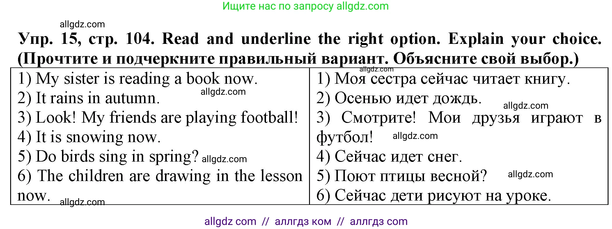 Английский язык (english), 2 класс Сборник упражнений, автор: Котова Марина Петровна, издательство Просвещение, Москва, 2023, белого цвета, страница 104, номер 15, Решение