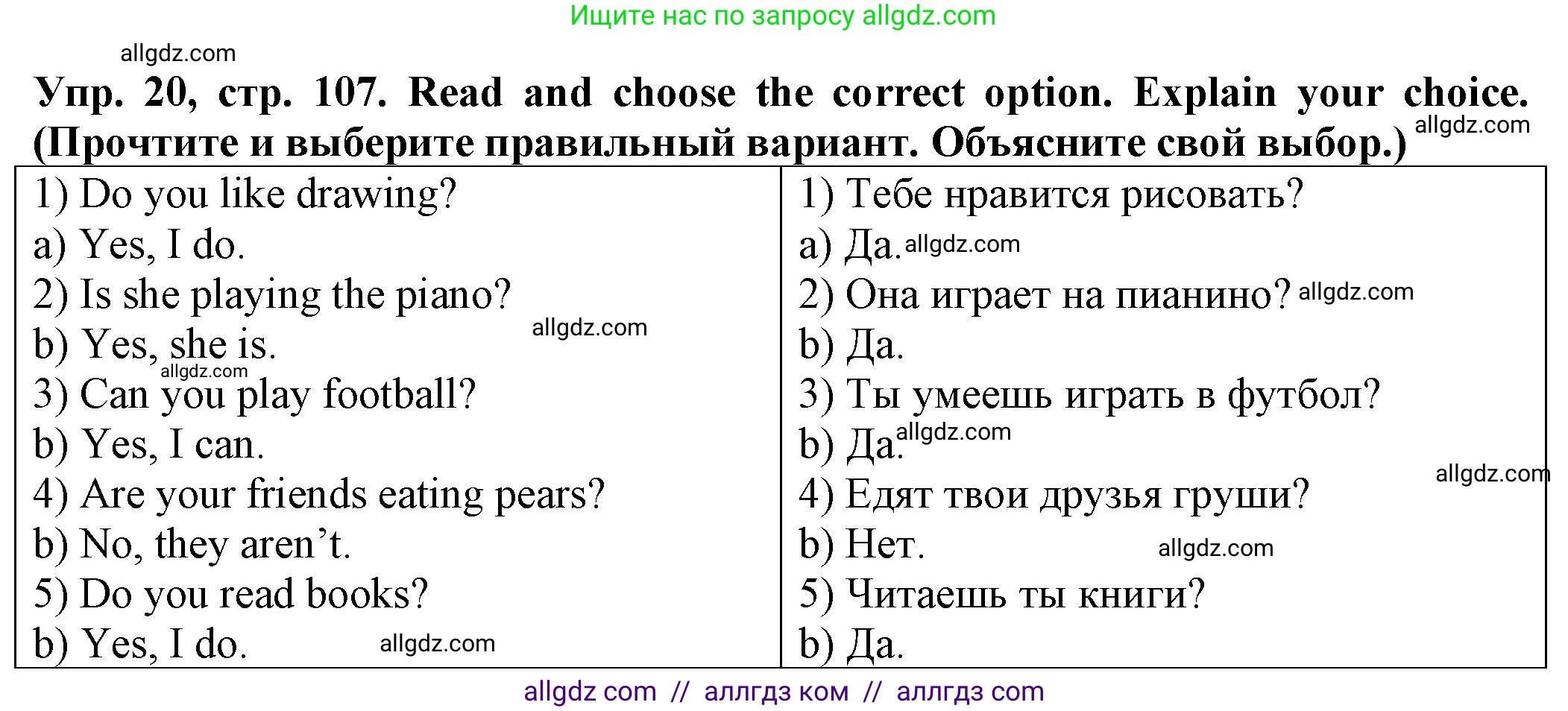 Английский язык (english), 2 класс Сборник упражнений, автор: Котова Марина Петровна, издательство Просвещение, Москва, 2023, белого цвета, страница 107, номер 20, Решение