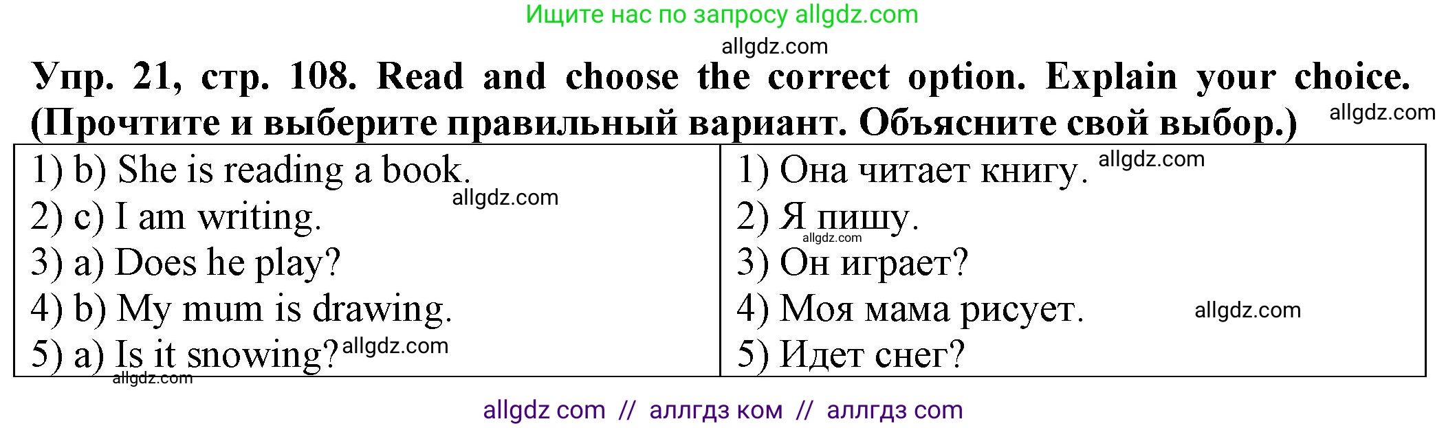 Английский язык (english), 2 класс Сборник упражнений, автор: Котова Марина Петровна, издательство Просвещение, Москва, 2023, белого цвета, страница 108, номер 21, Решение